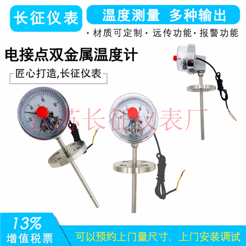 電接點(diǎn)雙金屬溫度計